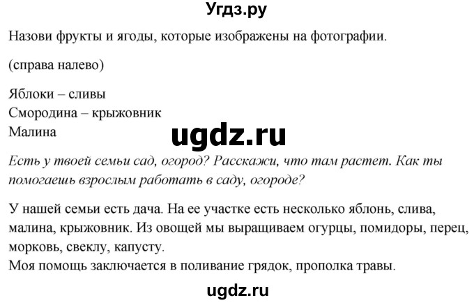 ГДЗ (Решебник к учебнику 2020) по окружающему миру 1 класс Плешаков А.А. / часть 1 (страница) / 69