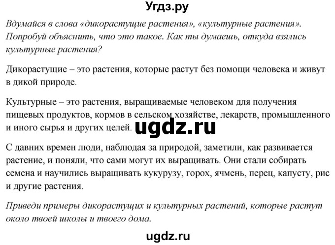 ГДЗ (Решебник к учебнику 2020) по окружающему миру 1 класс Плешаков А.А. / часть 1 (страница) / 76