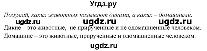 ГДЗ (Решебник к учебнику 2020) по окружающему миру 1 класс Плешаков А.А. / часть 1 (страница) / 82