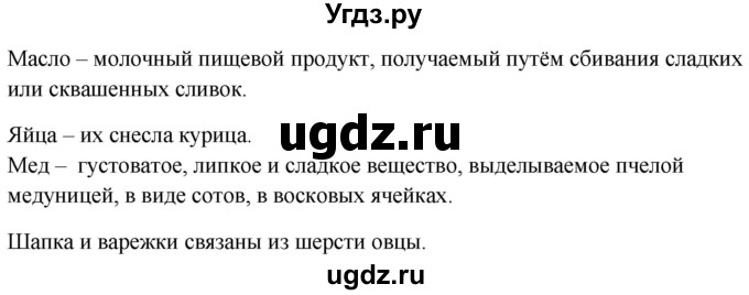 ГДЗ (Решебник к учебнику 2020) по окружающему миру 1 класс Плешаков А.А. / часть 1 (страница) / 83(продолжение 2)