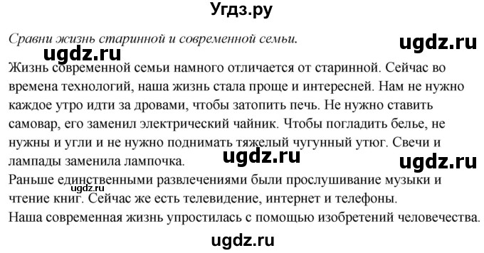 ГДЗ (Решебник к учебнику 2020) по окружающему миру 1 класс Плешаков А.А. / часть 1 (страница) / 84