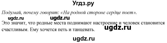 ГДЗ (Решебник к учебнику 2020) по окружающему миру 1 класс Плешаков А.А. / часть 2 (страница) / 11(продолжение 2)