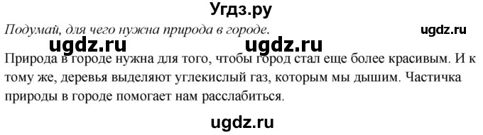 ГДЗ (Решебник к учебнику 2020) по окружающему миру 1 класс Плешаков А.А. / часть 2 (страница) / 17