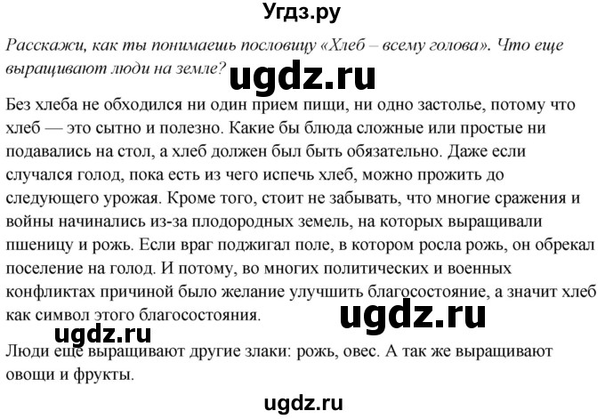 ГДЗ (Решебник к учебнику 2020) по окружающему миру 1 класс Плешаков А.А. / часть 2 (страница) / 35