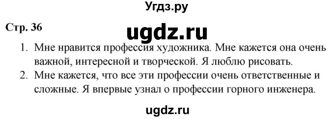 ГДЗ (Решебник к учебнику 2020) по окружающему миру 1 класс Плешаков А.А. / часть 2 (страница) / 36