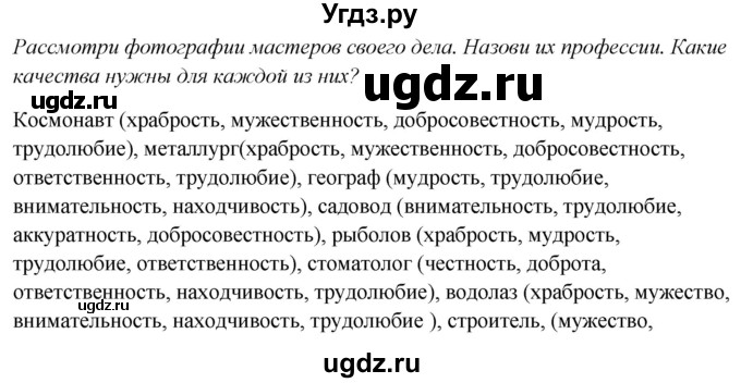 ГДЗ (Решебник к учебнику 2020) по окружающему миру 1 класс Плешаков А.А. / часть 2 (страница) / 36(продолжение 2)