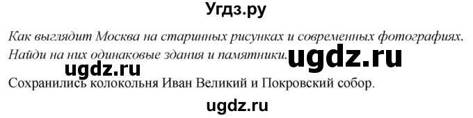 ГДЗ (Решебник к учебнику 2020) по окружающему миру 1 класс Плешаков А.А. / часть 2 (страница) / 46