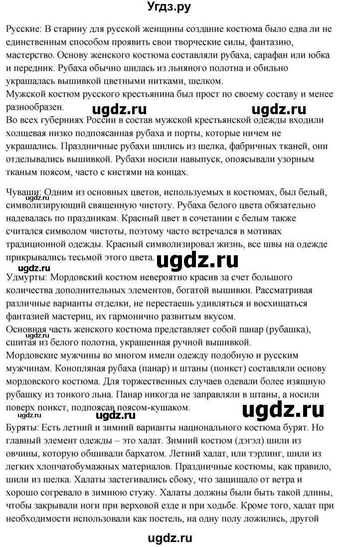 ГДЗ (Решебник к учебнику 2020) по окружающему миру 1 класс Плешаков А.А. / часть 2 (страница) / 48(продолжение 2)