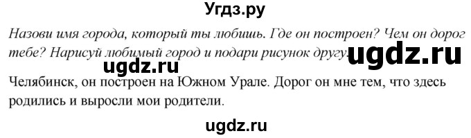 ГДЗ (Решебник к учебнику 2020) по окружающему миру 1 класс Плешаков А.А. / часть 2 (страница) / 5