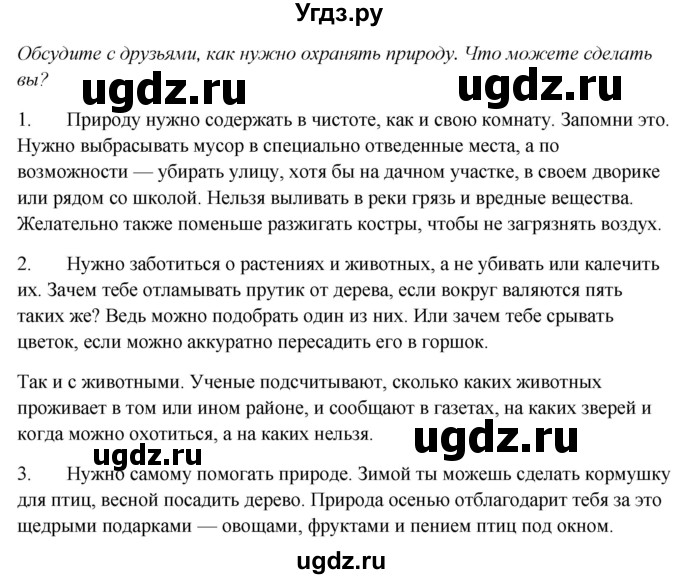 ГДЗ (Решебник к учебнику 2020) по окружающему миру 1 класс Плешаков А.А. / часть 2 (страница) / 53