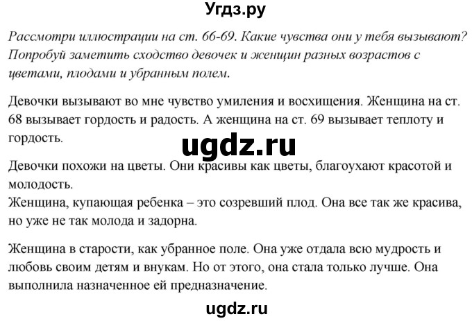 ГДЗ (Решебник к учебнику 2020) по окружающему миру 1 класс Плешаков А.А. / часть 2 (страница) / 67