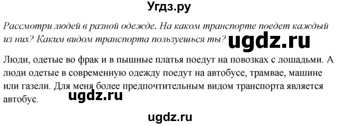 ГДЗ (Решебник к учебнику 2020) по окружающему миру 1 класс Плешаков А.А. / часть 2 (страница) / 7