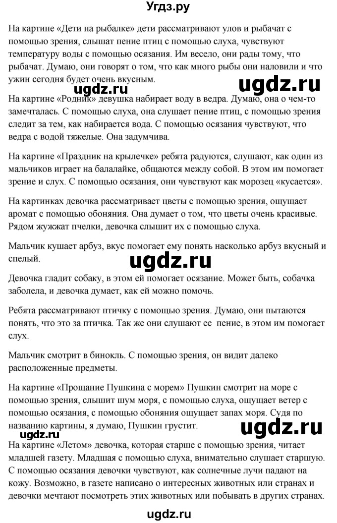 ГДЗ (Решебник к учебнику 2017) по окружающему миру 1 класс Плешаков А.А. / часть 1 (страница) / 18(продолжение 2)