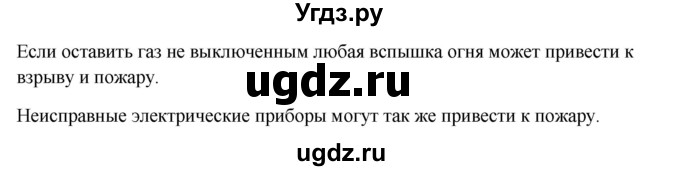 ГДЗ (Решебник к учебнику 2017) по окружающему миру 1 класс Плешаков А.А. / часть 1 (страница) / 59(продолжение 2)