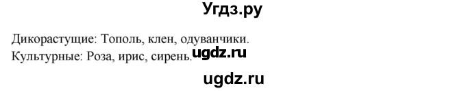 ГДЗ (Решебник к учебнику 2017) по окружающему миру 1 класс Плешаков А.А. / часть 1 (страница) / 72(продолжение 2)