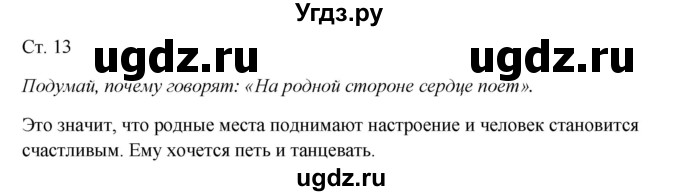 ГДЗ (Решебник к учебнику 2017) по окружающему миру 1 класс Плешаков А.А. / часть 2 (страница) / 13