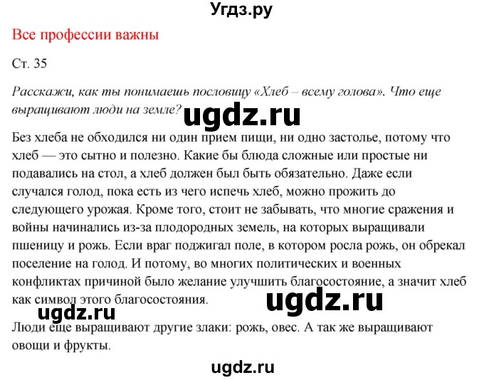 ГДЗ (Решебник к учебнику 2017) по окружающему миру 1 класс Плешаков А.А. / часть 2 (страница) / 35