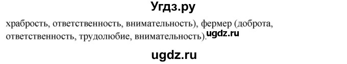 ГДЗ (Решебник к учебнику 2017) по окружающему миру 1 класс Плешаков А.А. / часть 2 (страница) / 36(продолжение 2)