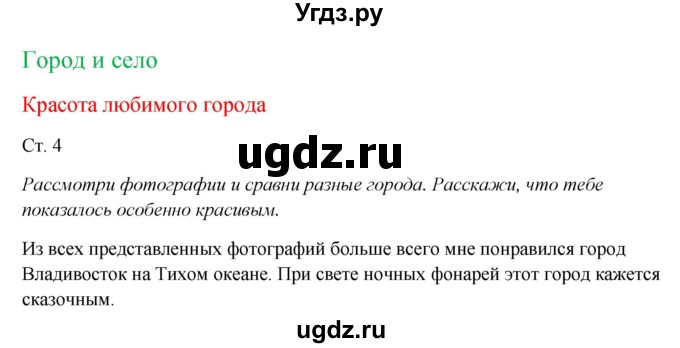 ГДЗ (Решебник к учебнику 2017) по окружающему миру 1 класс Плешаков А.А. / часть 2 (страница) / 4