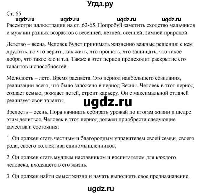 ГДЗ (Решебник к учебнику 2017) по окружающему миру 1 класс Плешаков А.А. / часть 2 (страница) / 65