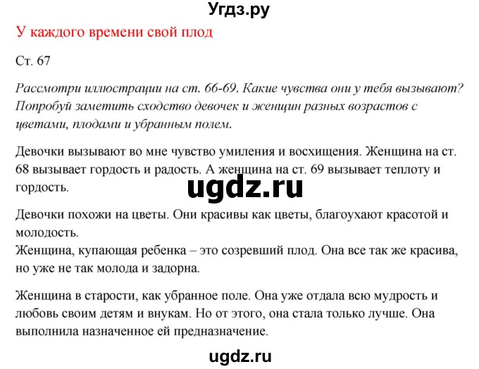 ГДЗ (Решебник к учебнику 2017) по окружающему миру 1 класс Плешаков А.А. / часть 2 (страница) / 67