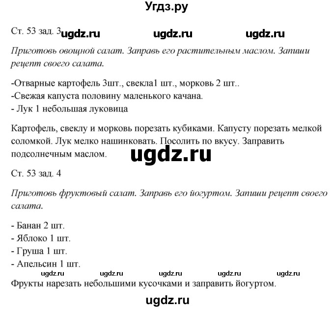 ГДЗ (Решебник) по окружающему миру 1 класс (рабочая тетрадь) Плешаков А. А. / часть 1. страница номер / 53