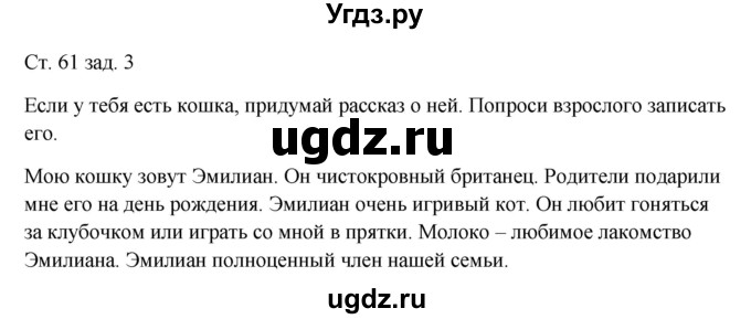 ГДЗ (Решебник) по окружающему миру 1 класс (рабочая тетрадь) Плешаков А. А. / часть 1. страница номер / 61