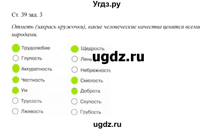 ГДЗ (Решебник) по окружающему миру 1 класс (рабочая тетрадь) Плешаков А. А. / часть 2. страница номер / 39