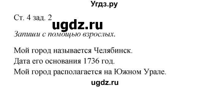 ГДЗ (Решебник) по окружающему миру 1 класс (рабочая тетрадь) Плешаков А. А. / часть 2. страница номер / 4