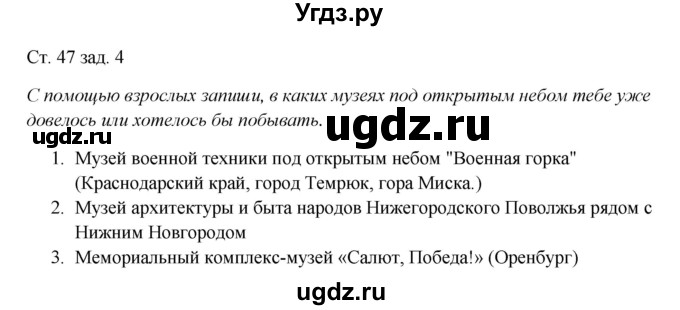 ГДЗ (Решебник) по окружающему миру 1 класс (рабочая тетрадь) Плешаков А. А. / часть 2. страница номер / 47