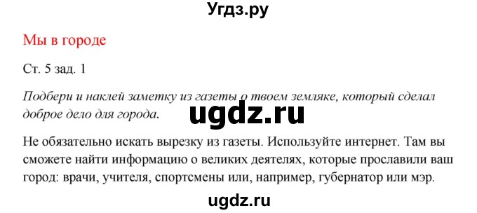 ГДЗ (Решебник) по окружающему миру 1 класс (рабочая тетрадь) Плешаков А. А. / часть 2. страница номер / 5