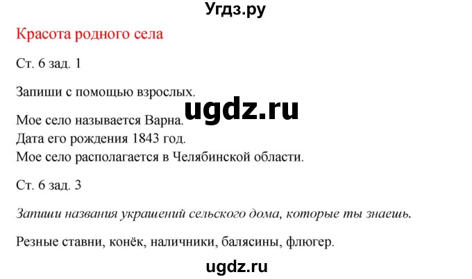 ГДЗ (Решебник) по окружающему миру 1 класс (рабочая тетрадь) Плешаков А. А. / часть 2. страница номер / 6