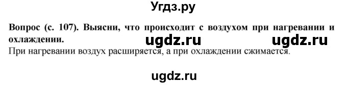 ГДЗ (Решебник) по окружающему миру 3 класс Федотова О.Н. / часть 1. страница номер / 107