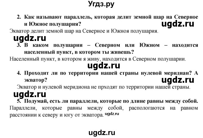 ГДЗ (Решебник) по окружающему миру 3 класс Федотова О.Н. / часть 1. страница номер / 11(продолжение 2)