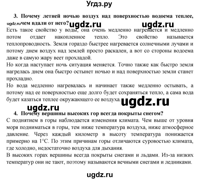 ГДЗ (Решебник) по окружающему миру 3 класс Федотова О.Н. / часть 1. страница номер / 114(продолжение 2)