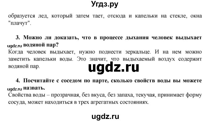 ГДЗ (Решебник) по окружающему миру 3 класс Федотова О.Н. / часть 1. страница номер / 54(продолжение 2)