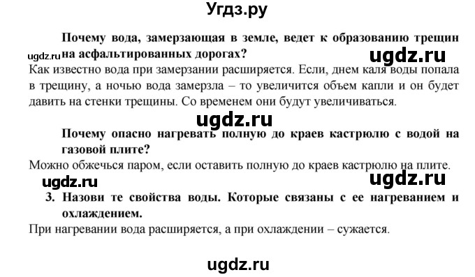 ГДЗ (Решебник) по окружающему миру 3 класс Федотова О.Н. / часть 1. страница номер / 62(продолжение 2)