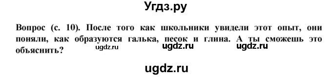 ГДЗ (Решебник) по окружающему миру 3 класс Федотова О.Н. / часть 2. страница номер / 10