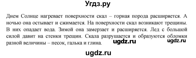 ГДЗ (Решебник) по окружающему миру 3 класс Федотова О.Н. / часть 2. страница номер / 10(продолжение 2)