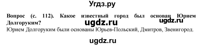 ГДЗ (Решебник) по окружающему миру 3 класс Федотова О.Н. / часть 2. страница номер / 112