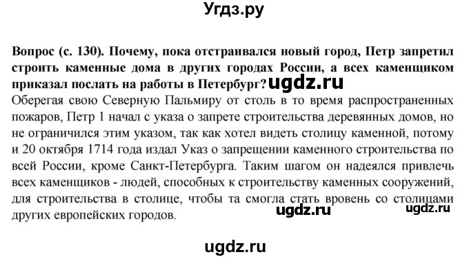 ГДЗ (Решебник) по окружающему миру 3 класс Федотова О.Н. / часть 2. страница номер / 130