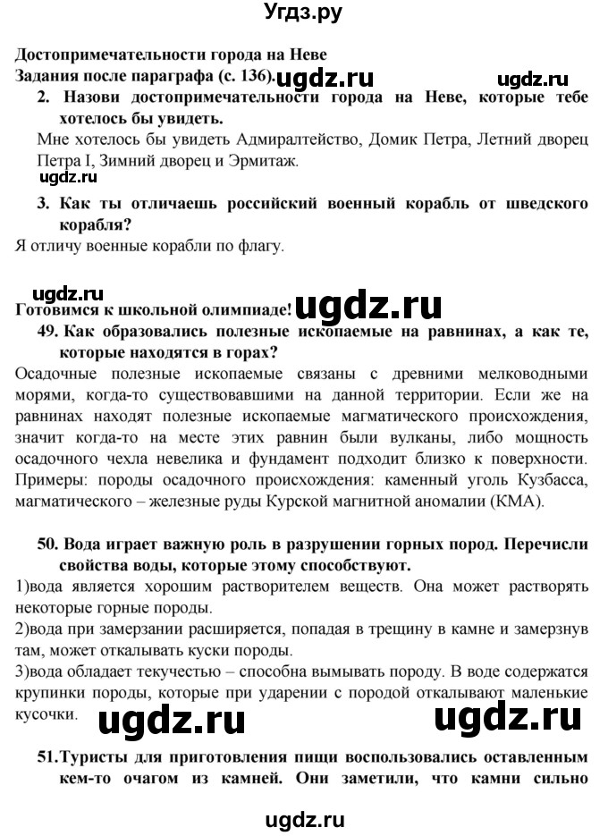 ГДЗ (Решебник) по окружающему миру 3 класс Федотова О.Н. / часть 2. страница номер / 136