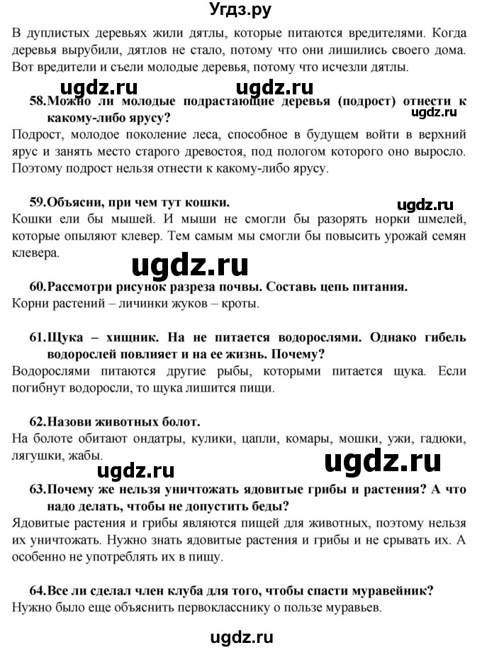 ГДЗ (Решебник) по окружающему миру 3 класс Федотова О.Н. / часть 2. страница номер / 136(продолжение 3)