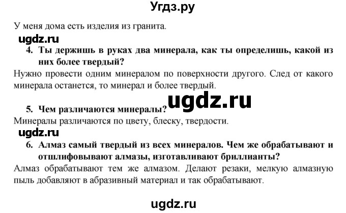 ГДЗ (Решебник) по окружающему миру 3 класс Федотова О.Н. / часть 2. страница номер / 15(продолжение 2)