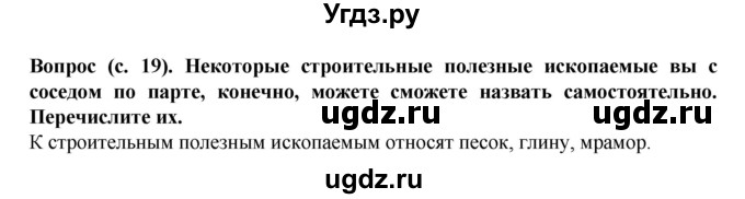 ГДЗ (Решебник) по окружающему миру 3 класс Федотова О.Н. / часть 2. страница номер / 19