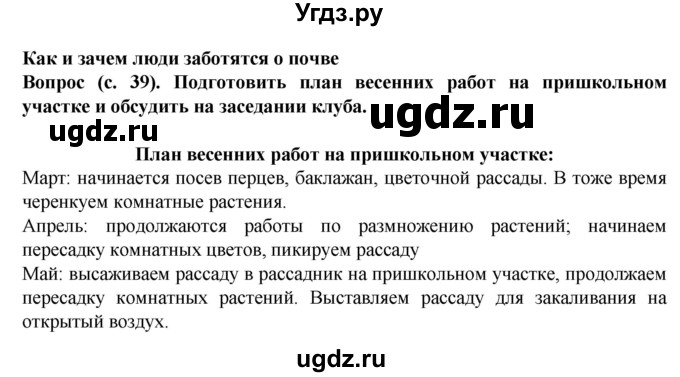 ГДЗ (Решебник) по окружающему миру 3 класс Федотова О.Н. / часть 2. страница номер / 39