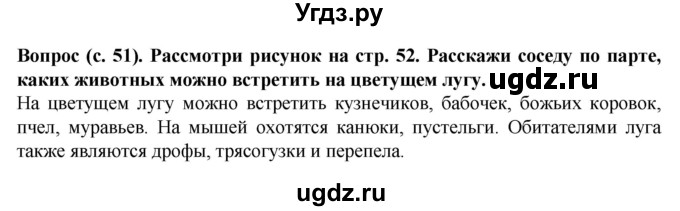 ГДЗ (Решебник) по окружающему миру 3 класс Федотова О.Н. / часть 2. страница номер / 51