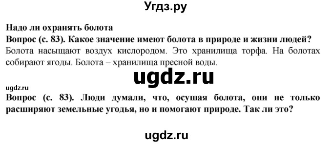 ГДЗ (Решебник) по окружающему миру 3 класс Федотова О.Н. / часть 2. страница номер / 83