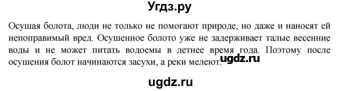 ГДЗ (Решебник) по окружающему миру 3 класс Федотова О.Н. / часть 2. страница номер / 83(продолжение 2)