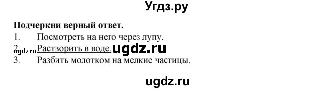 ГДЗ (Решебник) по окружающему миру 3 класс (рабочая тетрадь) Федотова О.Н. / часть 1. страница номер / 18(продолжение 2)